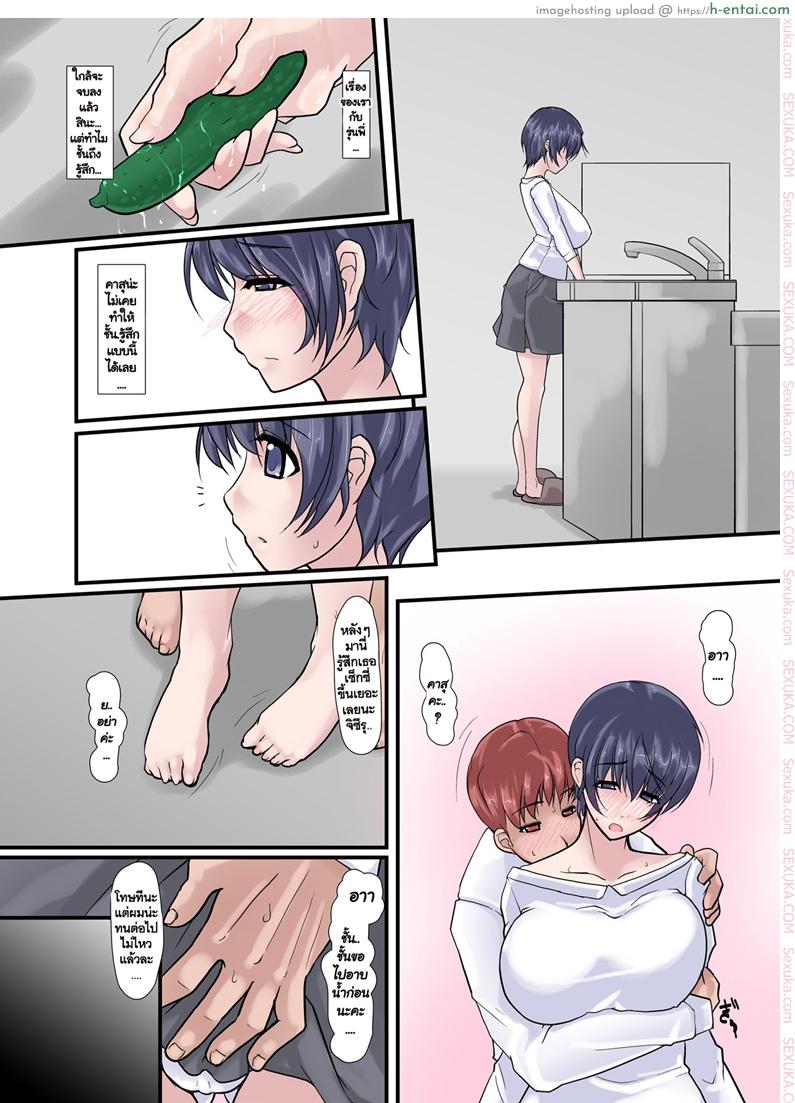 ใจของเธอ แต่กายของเขา 5 จบ - แผ่น 9