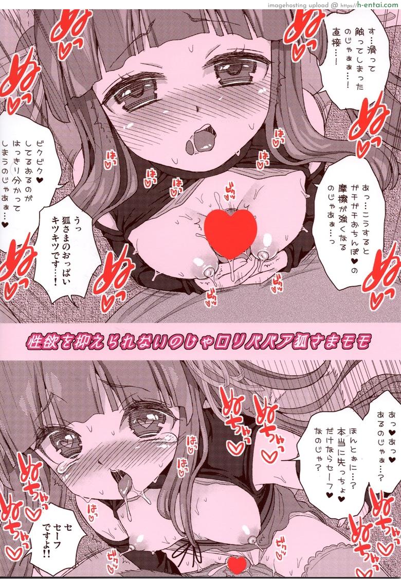 ท่านเทพโลลิ 6 - แผ่น 18