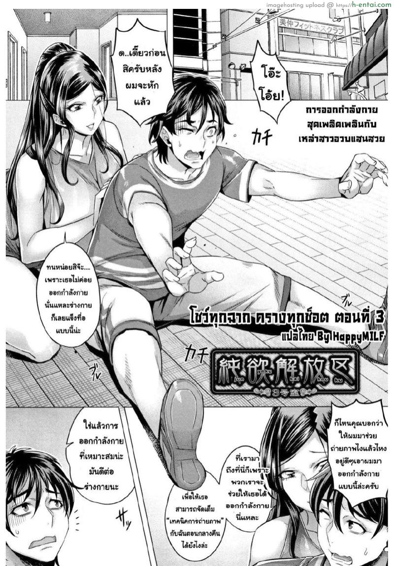 โดจิน โชว์ทุกฉาก ครางทุกช็อต 3 [Momofuki Rio] Junyoku Kaihouku Ch.3 แปลไทย 5