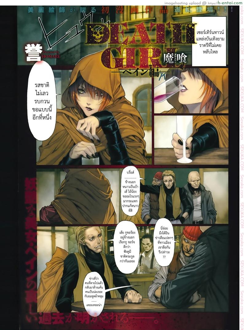 โดจิน นิทานก่อนตาย [Homare] Evil Eaters —DEATH'S GIRLS— Pain's Arc (COMIC Anthurium) แปลไทย 5