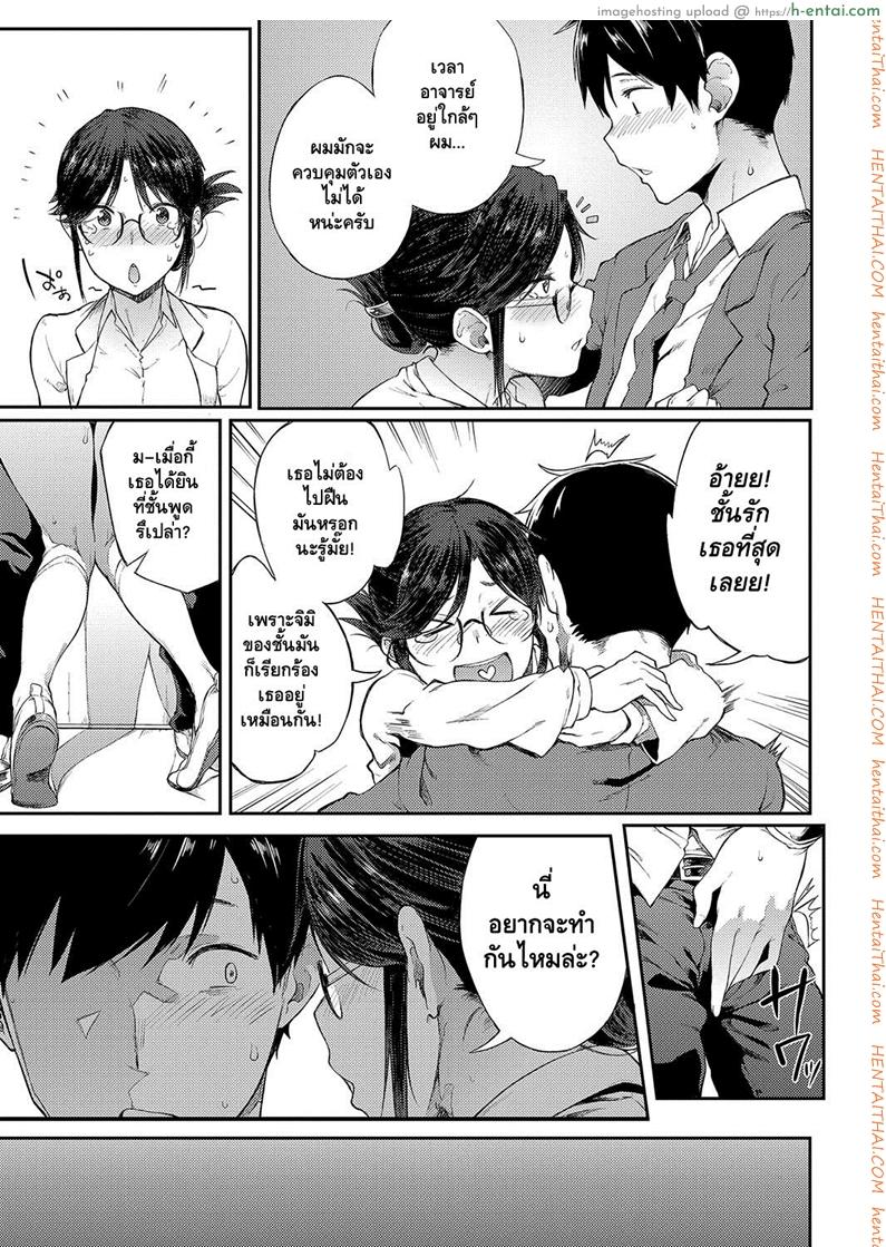 หยุดไม่ได้นะเรื่องนี้ - แผ่น 9