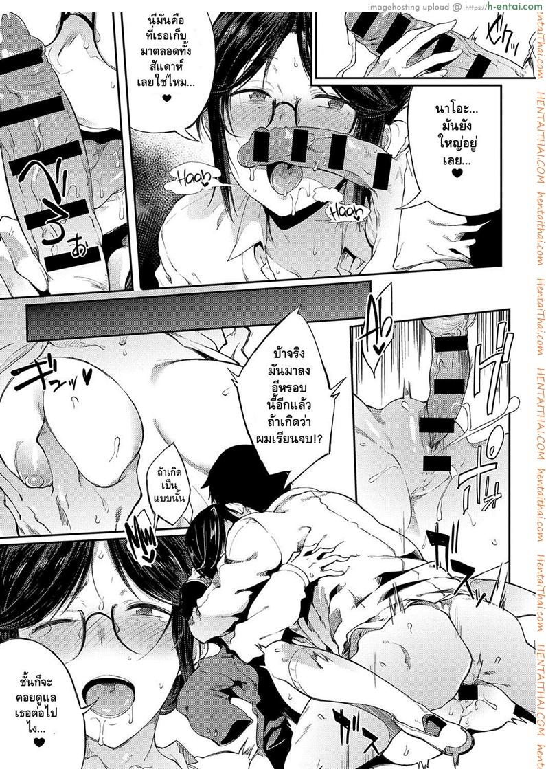 หยุดไม่ได้นะเรื่องนี้ - แผ่น 15