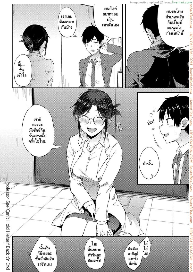 หยุดไม่ได้นะเรื่องนี้ - แผ่น 20