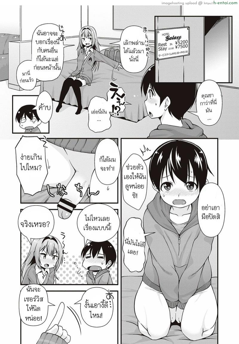 สาวน้อยดื้อ ปะทะ สาวน้อยแปลก - แผ่น 6