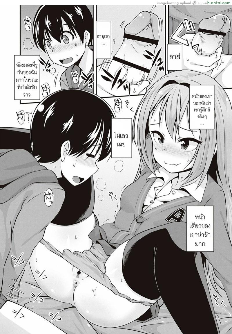 สาวน้อยดื้อ ปะทะ สาวน้อยแปลก - แผ่น 8