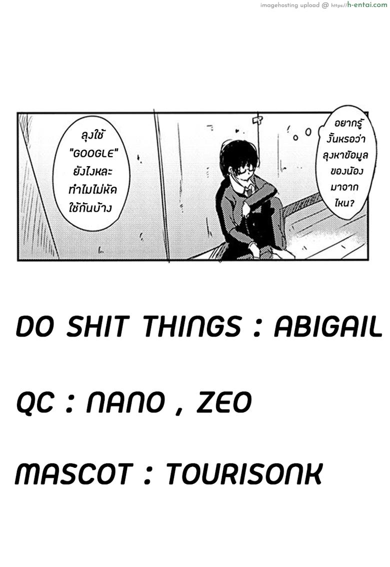 ผมเป็นคนลักสาวน้อย 2 - แผ่น 23