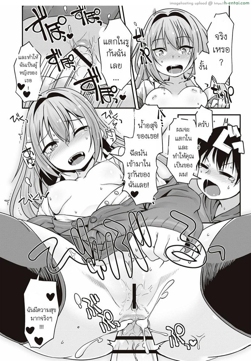 สาวน้อยดื้อ ปะทะ สาวน้อยแปลก - แผ่น 19