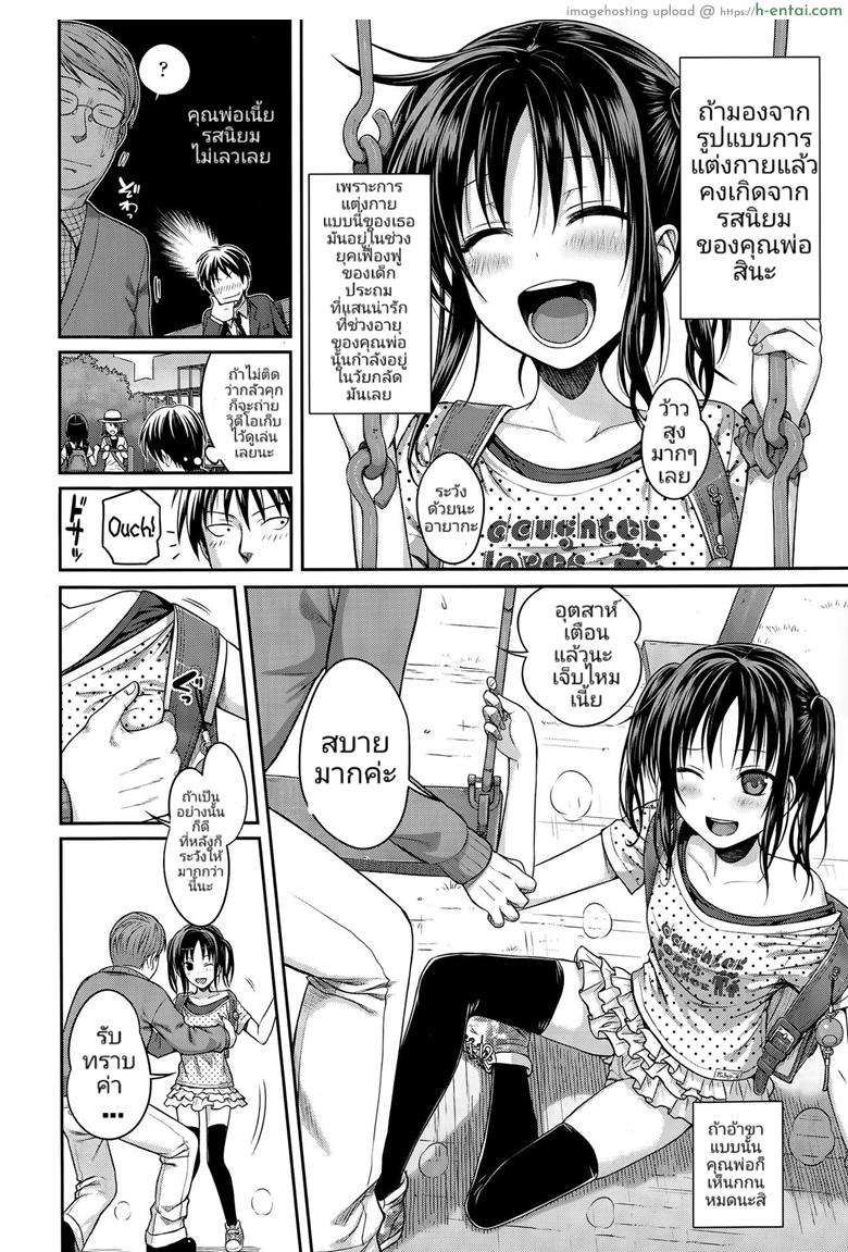 พ่อและลูกสาวชั้นประถม กับผู้ชมที่แสนหื่นกาม - แผ่น 4