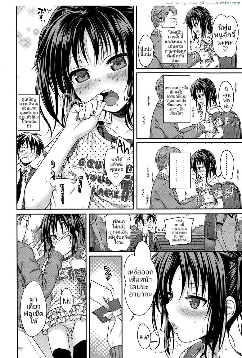 พ่อและลูกสาวชั้นประถม กับผู้ชมที่แสนหื่นกาม - แผ่น 6