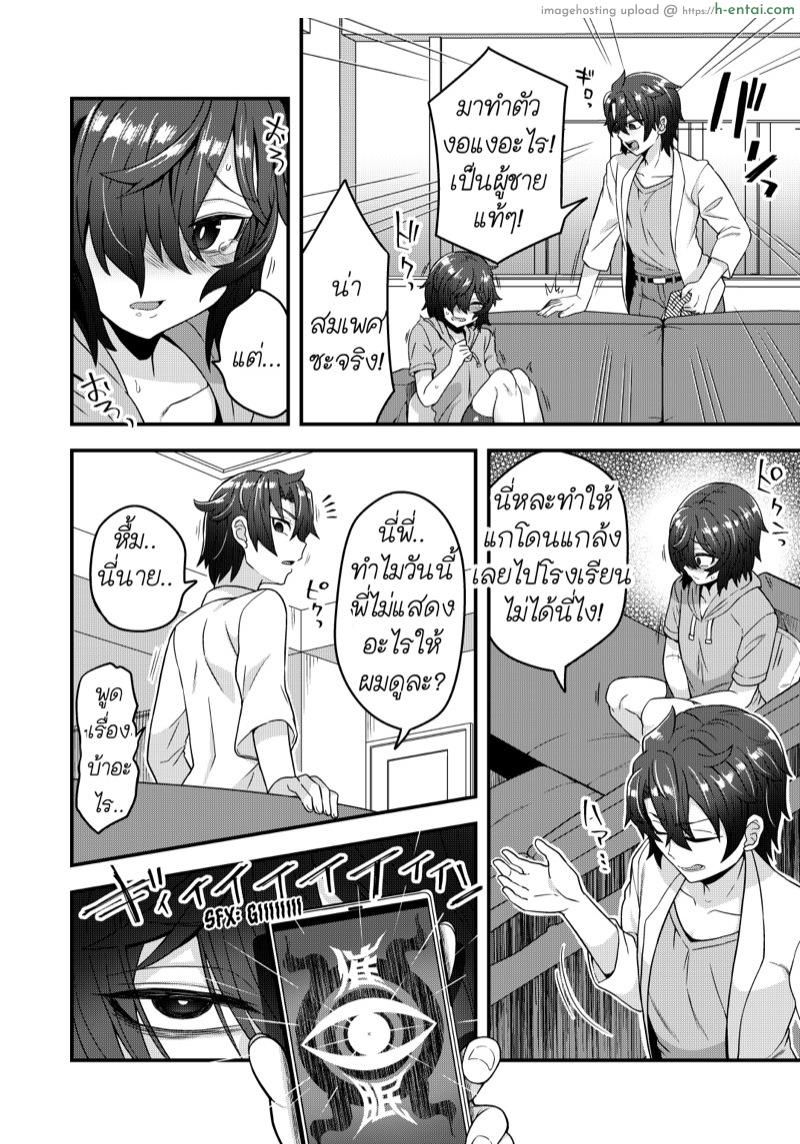 สะกดจิตจับพี่เป็นแฟน - แผ่น 3