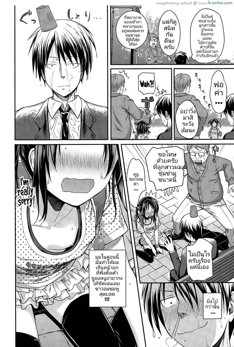 พ่อและลูกสาวชั้นประถม กับผู้ชมที่แสนหื่นกาม - แผ่น 8