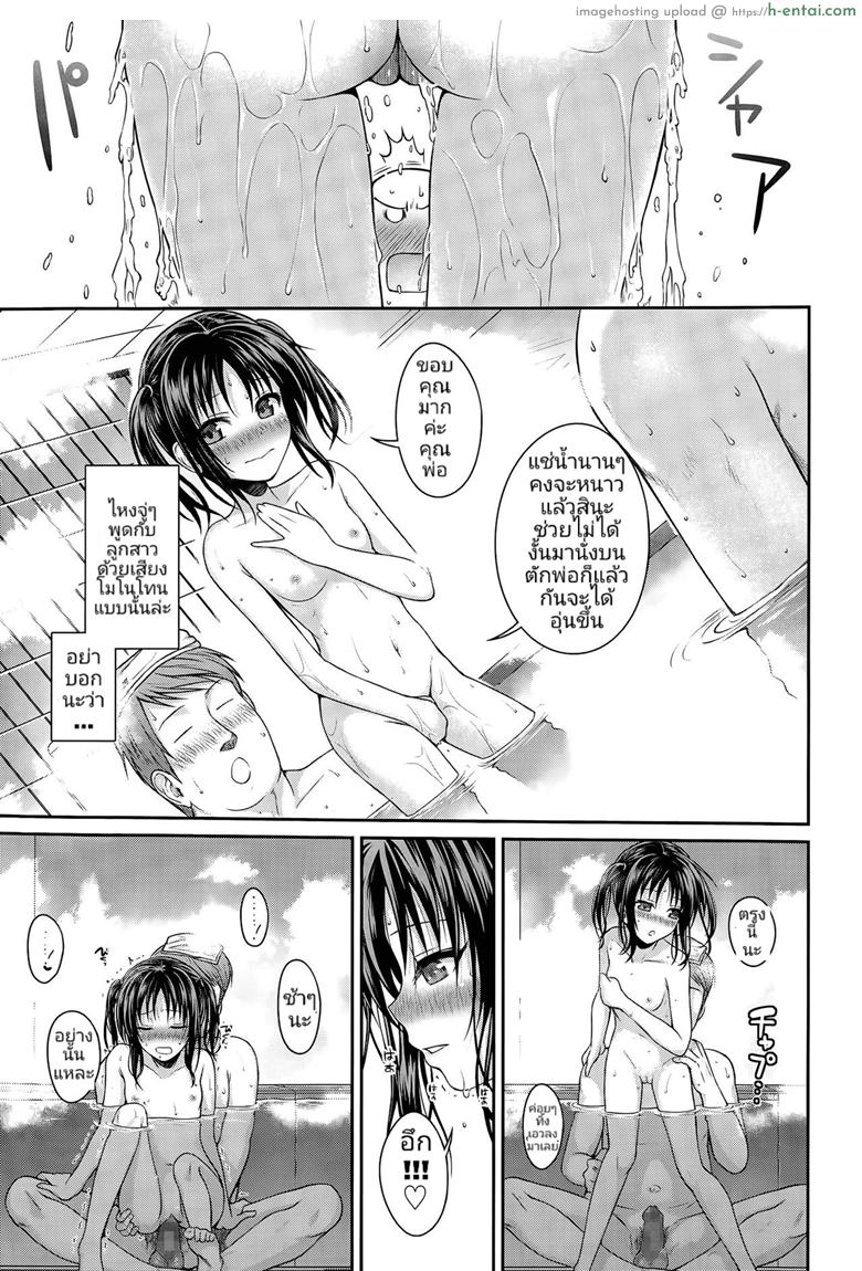 พ่อและลูกสาวชั้นประถม กับผู้ชมที่แสนหื่นกาม - แผ่น 15