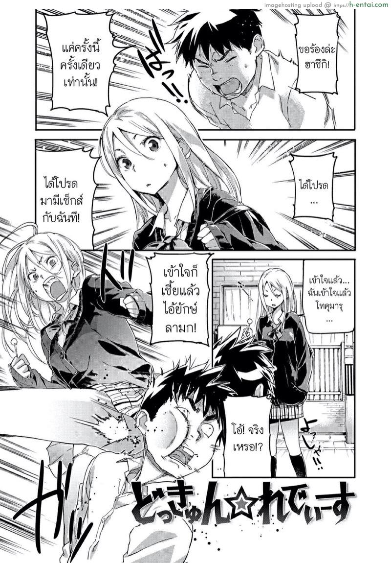 โดจิน ขอให้ฉันสักครั้งนึง [Sameda Koban] Dokkyun Ladies | Ba-dump Ladies แปลไทย 2