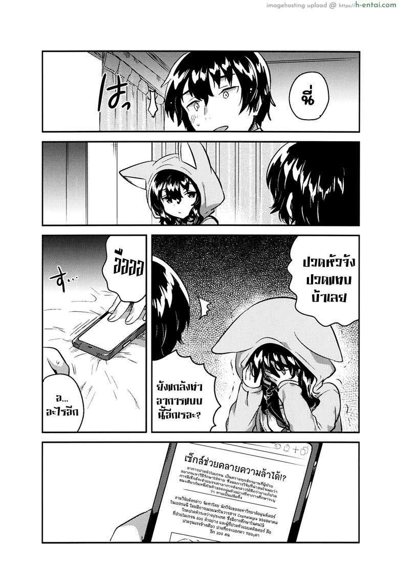 น้องสาวผู้เก็บตัวของผม - แผ่น 8