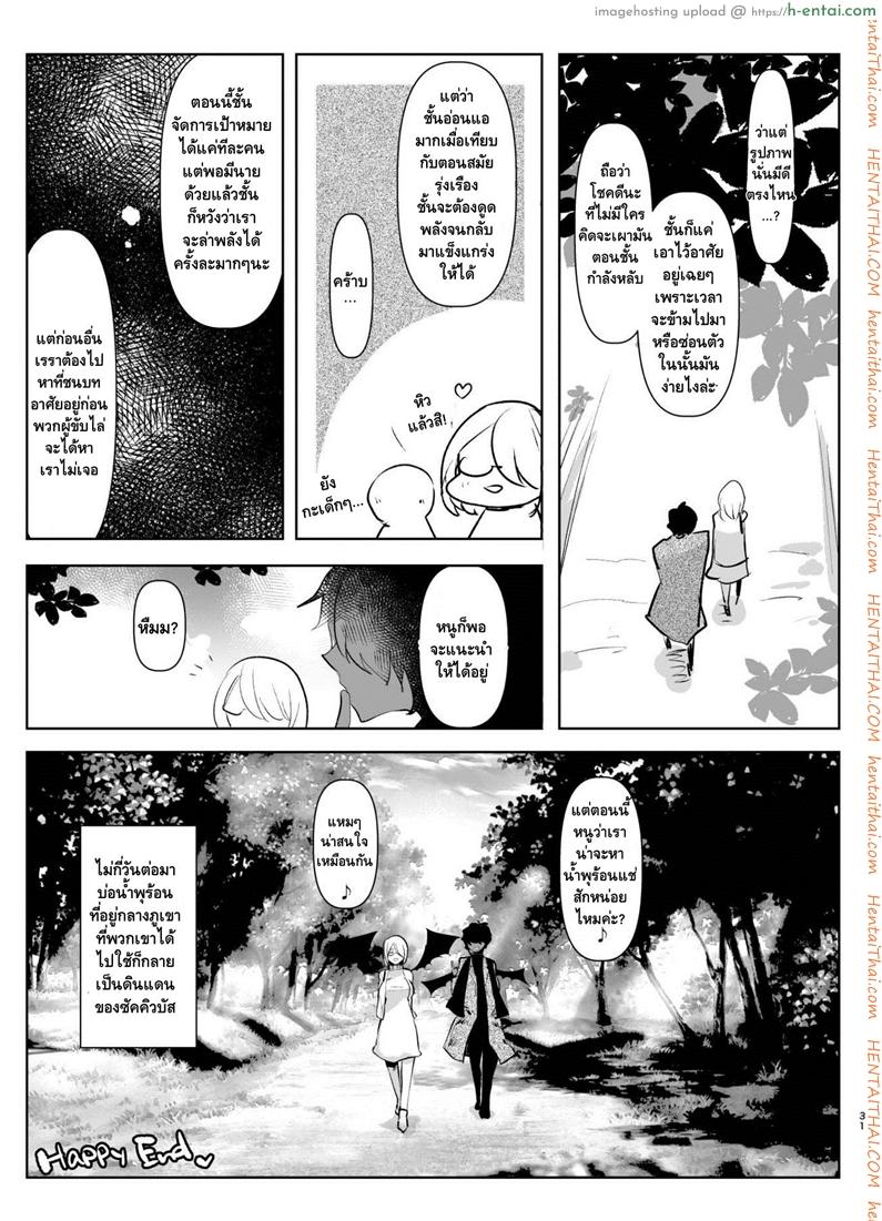 พลาดท่าปิศาจสาว - แผ่น 29