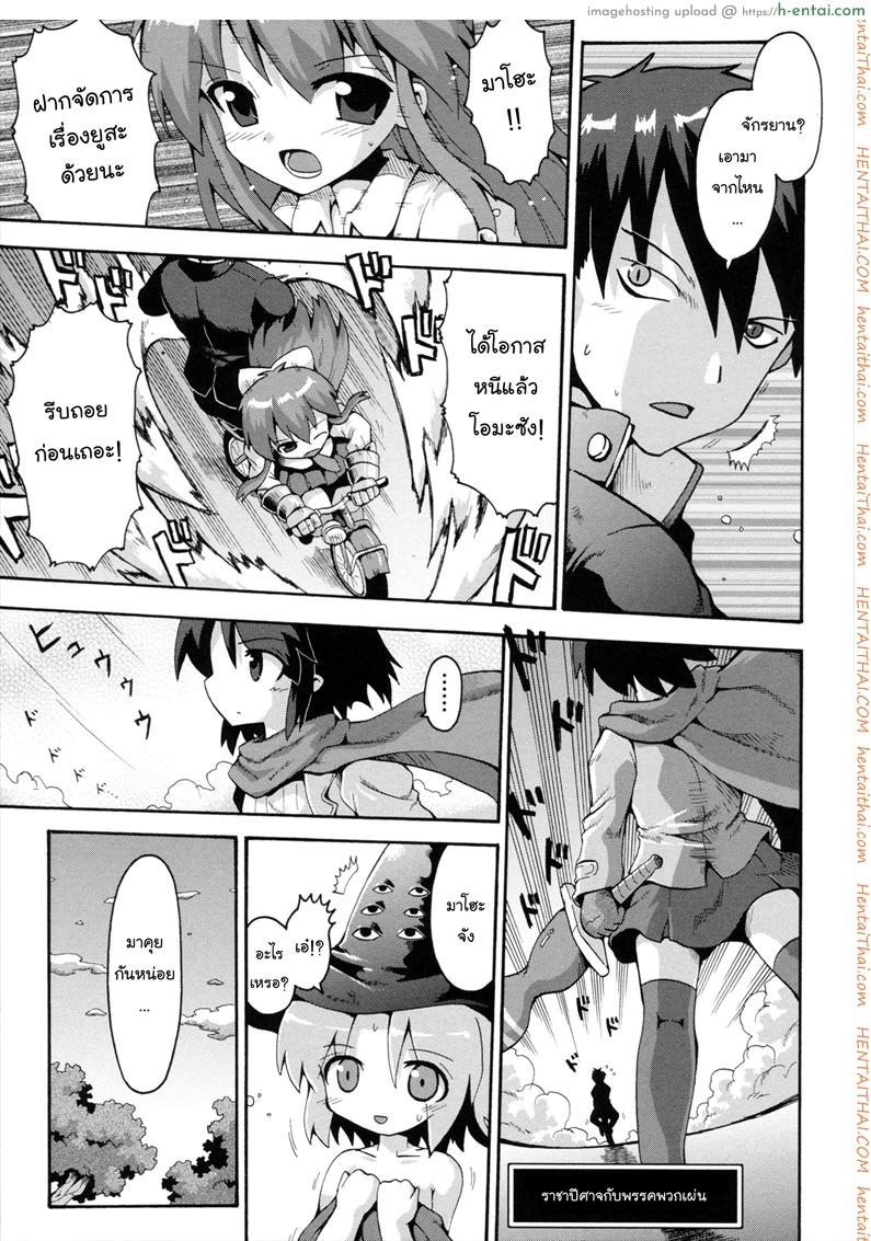 เมื่อน้องสาวผมกลายเป็นผู้กล้า 3 จบ - แผ่น 5