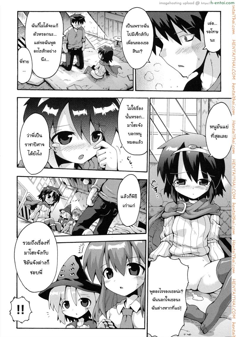 เมื่อน้องสาวผมกลายเป็นผู้กล้า 3 จบ - แผ่น 14