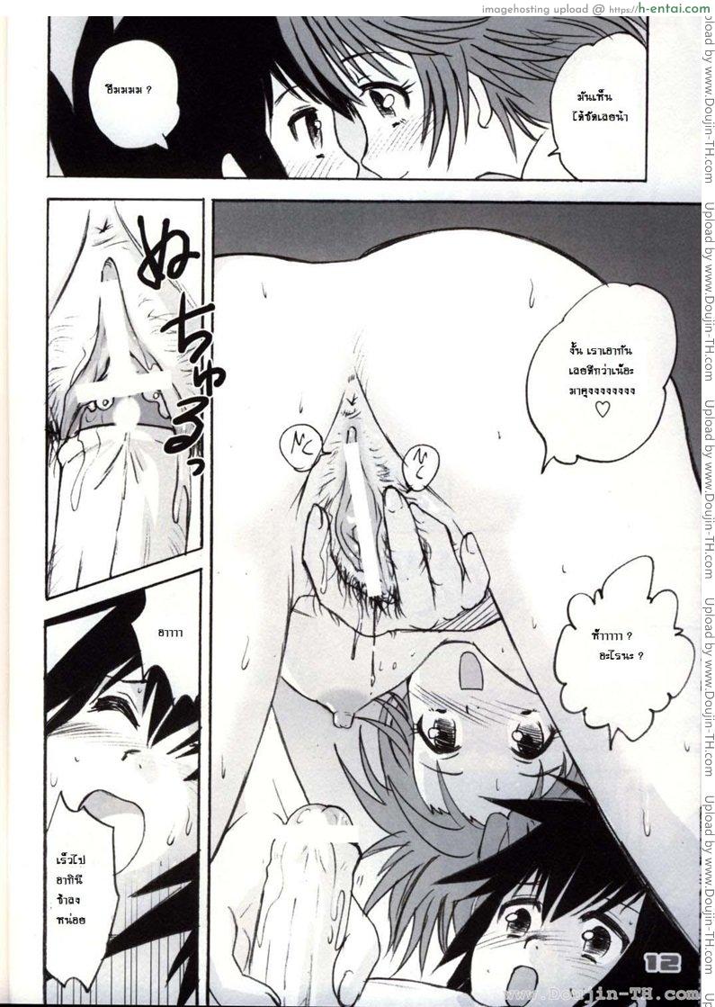 อาณาจักรของหนุ่มน้อย - แผ่น 9