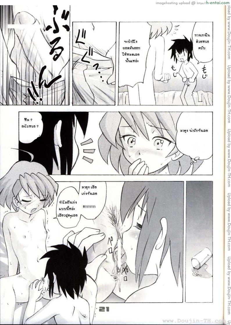 อาณาจักรของหนุ่มน้อย - แผ่น 18