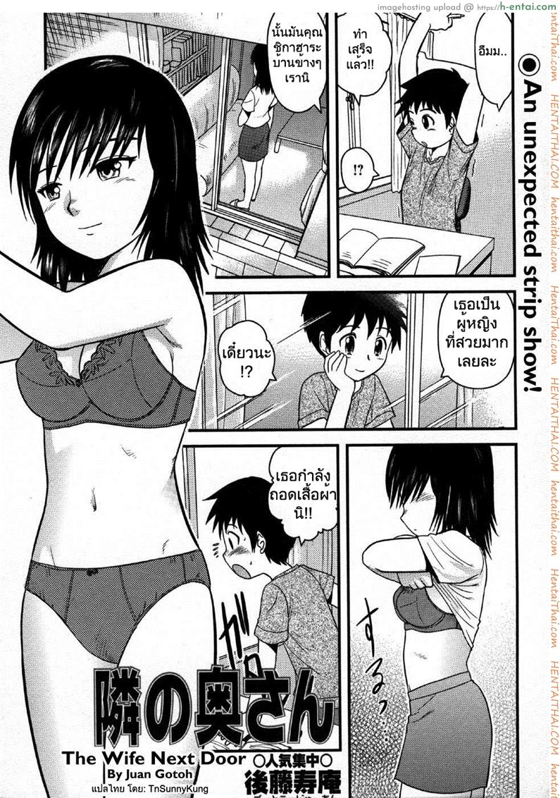 แอบมองสาวข้างบ้าน - แผ่น 2