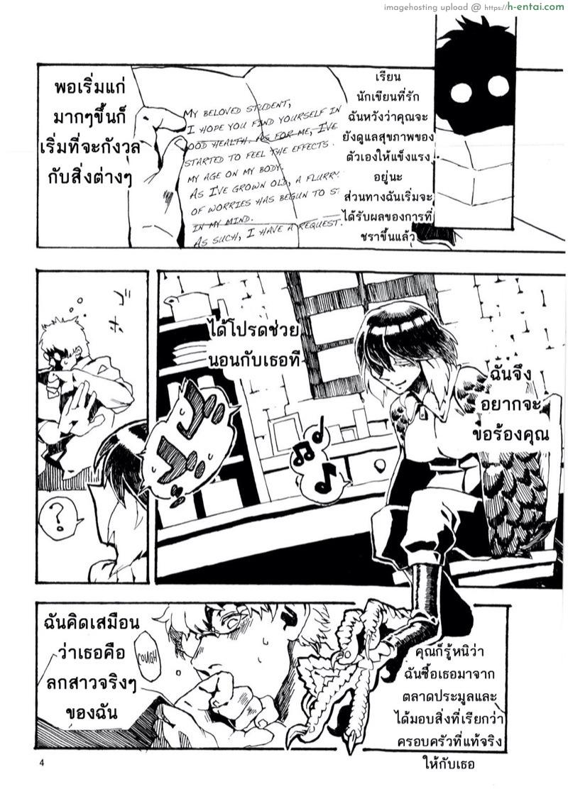 พิราบสื่อรัก - แผ่น 5