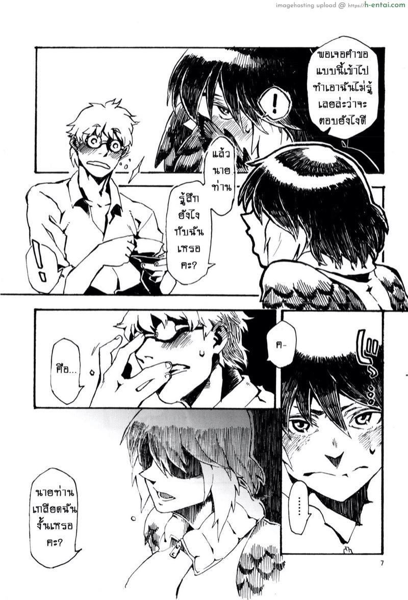 พิราบสื่อรัก - แผ่น 8