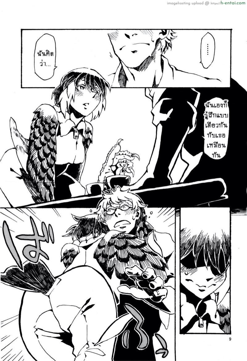 พิราบสื่อรัก - แผ่น 10