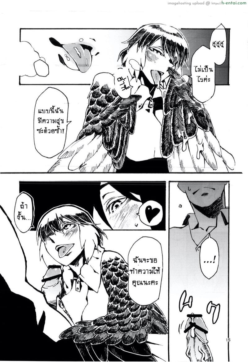 พิราบสื่อรัก - แผ่น 16