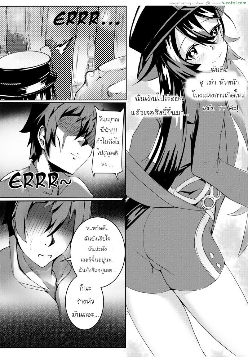 มาไล่วิญญาณกับฮูเต๋ากันเถอะค่ะ! - แผ่น 2