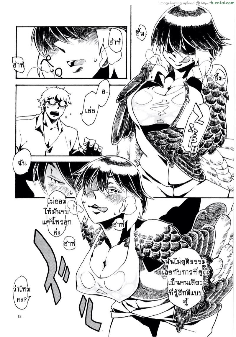 พิราบสื่อรัก - แผ่น 19