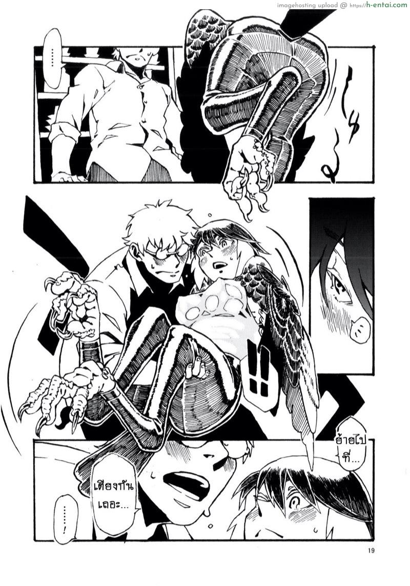 พิราบสื่อรัก - แผ่น 20