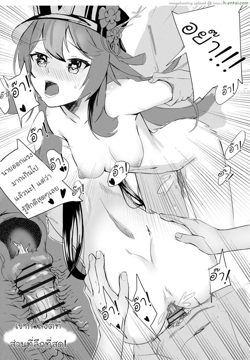 มาไล่วิญญาณกับฮูเต๋ากันเถอะค่ะ! - แผ่น 8