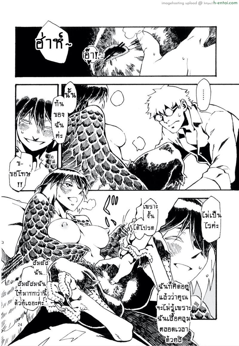 พิราบสื่อรัก - แผ่น 25