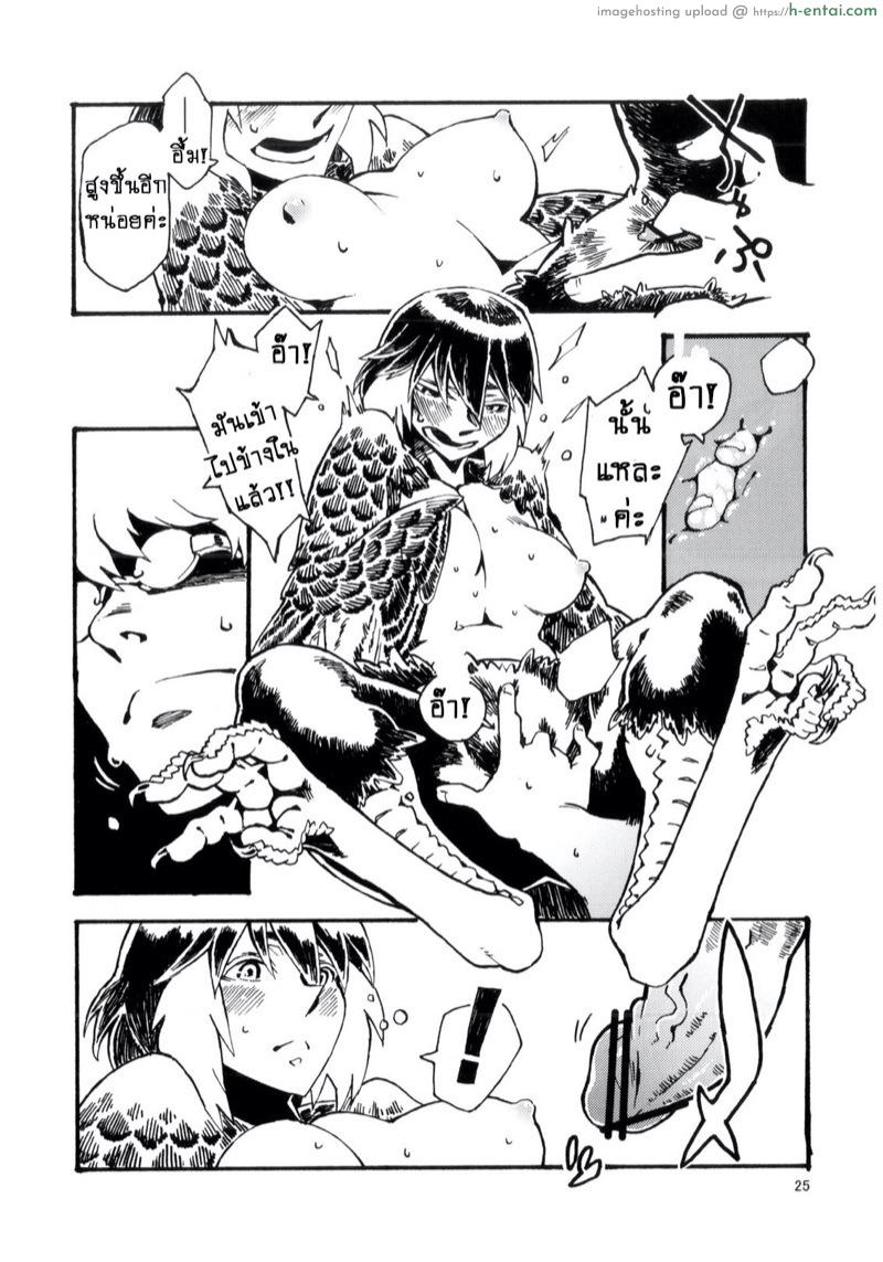 พิราบสื่อรัก - แผ่น 26