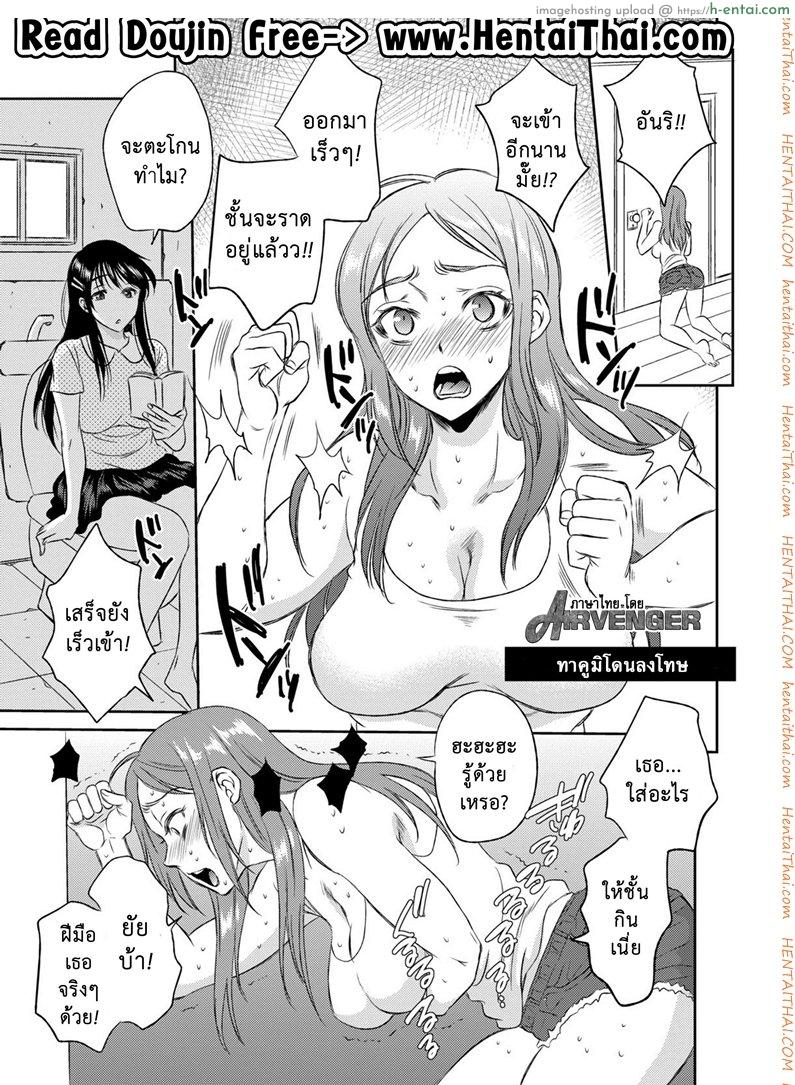 ทาคูมิโดนลงโทษ - แผ่น 2