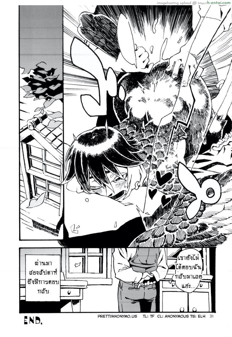 พิราบสื่อรัก - แผ่น 32