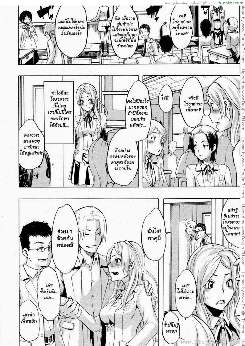 เปลี่ยนชายกลายเป็นหญิง 3 - แผ่น 4