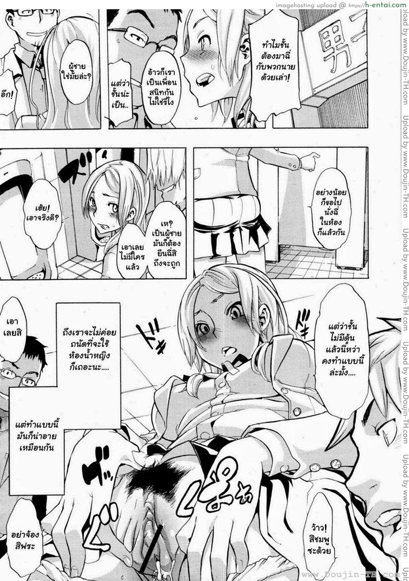 เปลี่ยนชายกลายเป็นหญิง 3 - แผ่น 5