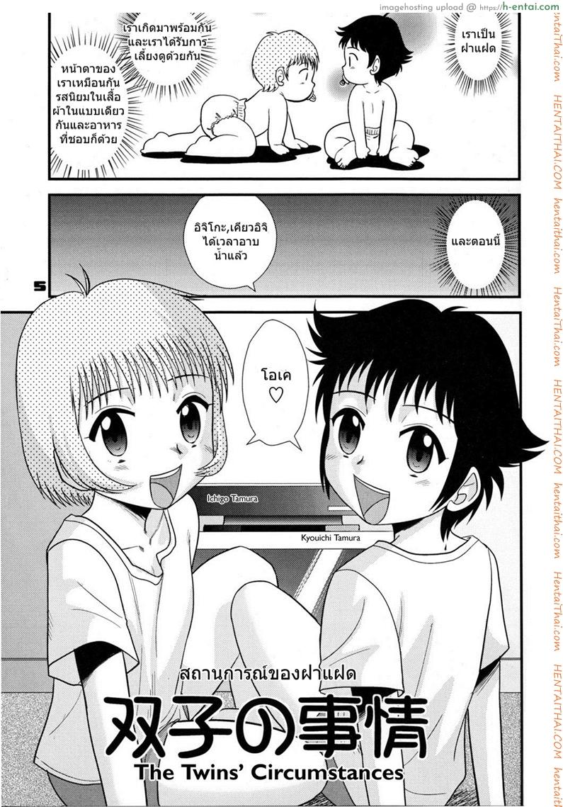 จุดสินสุดของวัยสาวน้อย - สถานการณ์ของฝาแฝด - แผ่น 2
