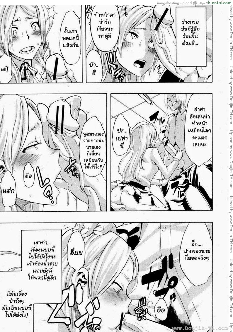 เปลี่ยนชายกลายเป็นหญิง 3 - แผ่น 9