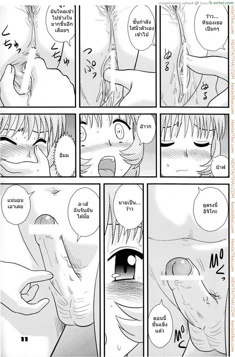 จุดสินสุดของวัยสาวน้อย - สถานการณ์ของฝาแฝด - แผ่น 8