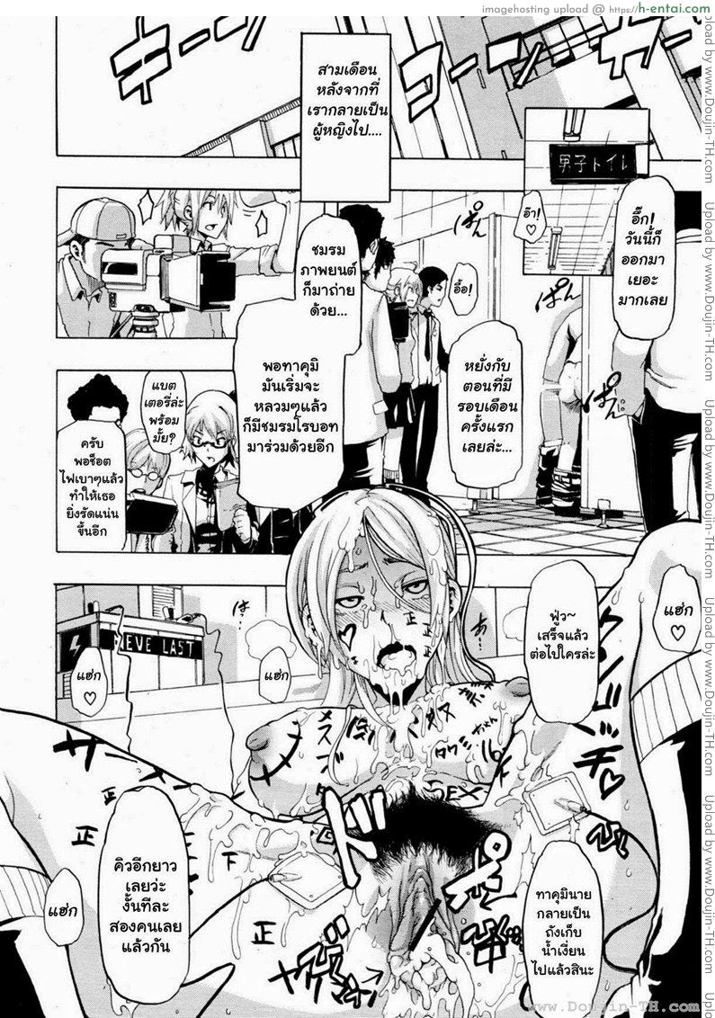 เปลี่ยนชายกลายเป็นหญิง 3 - แผ่น 24