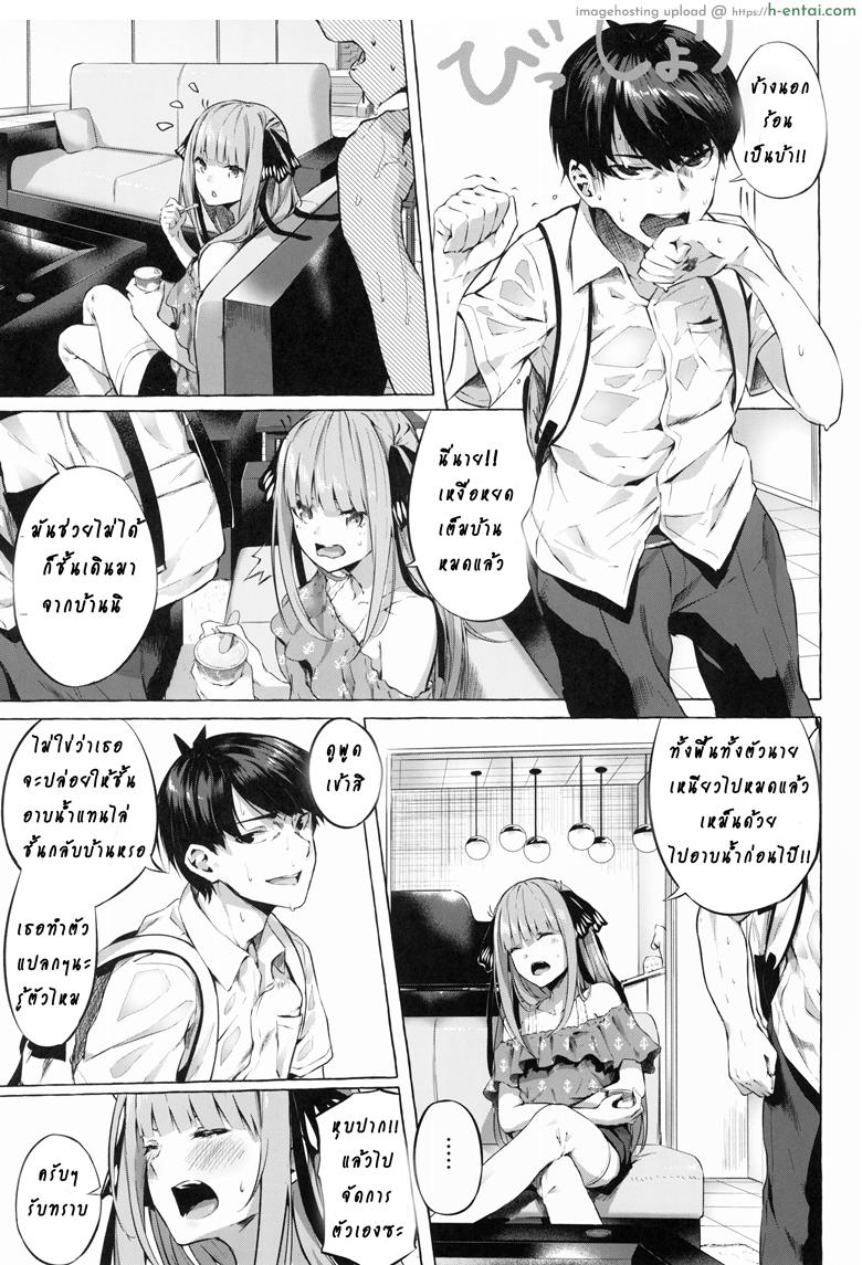 รักวุ่นวายยัยสาว 5 แฝด - แผ่น 3