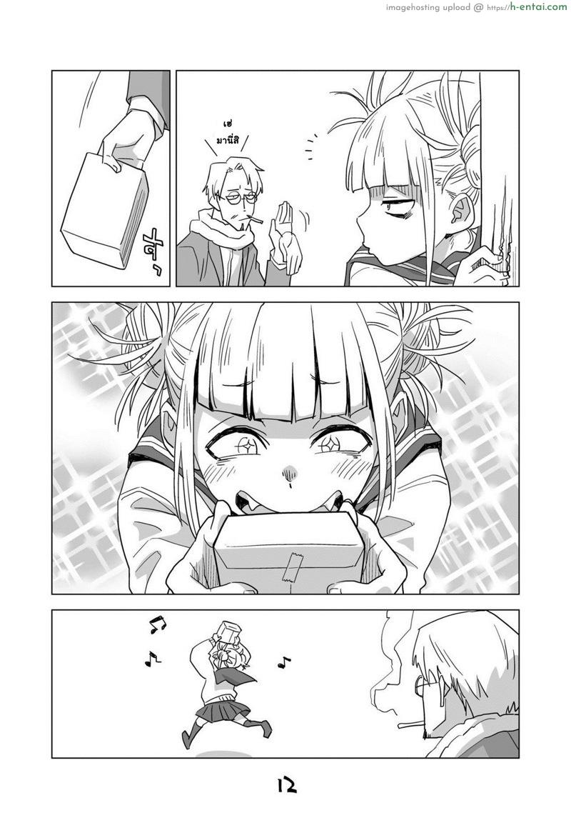 ไม่ให้ใครเข้าใกล้เธอ - แผ่น 11