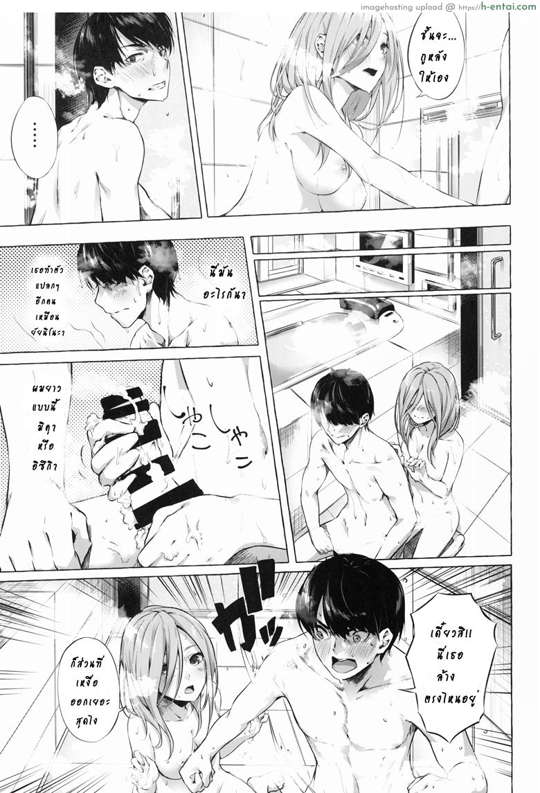 รักวุ่นวายยัยสาว 5 แฝด - แผ่น 5