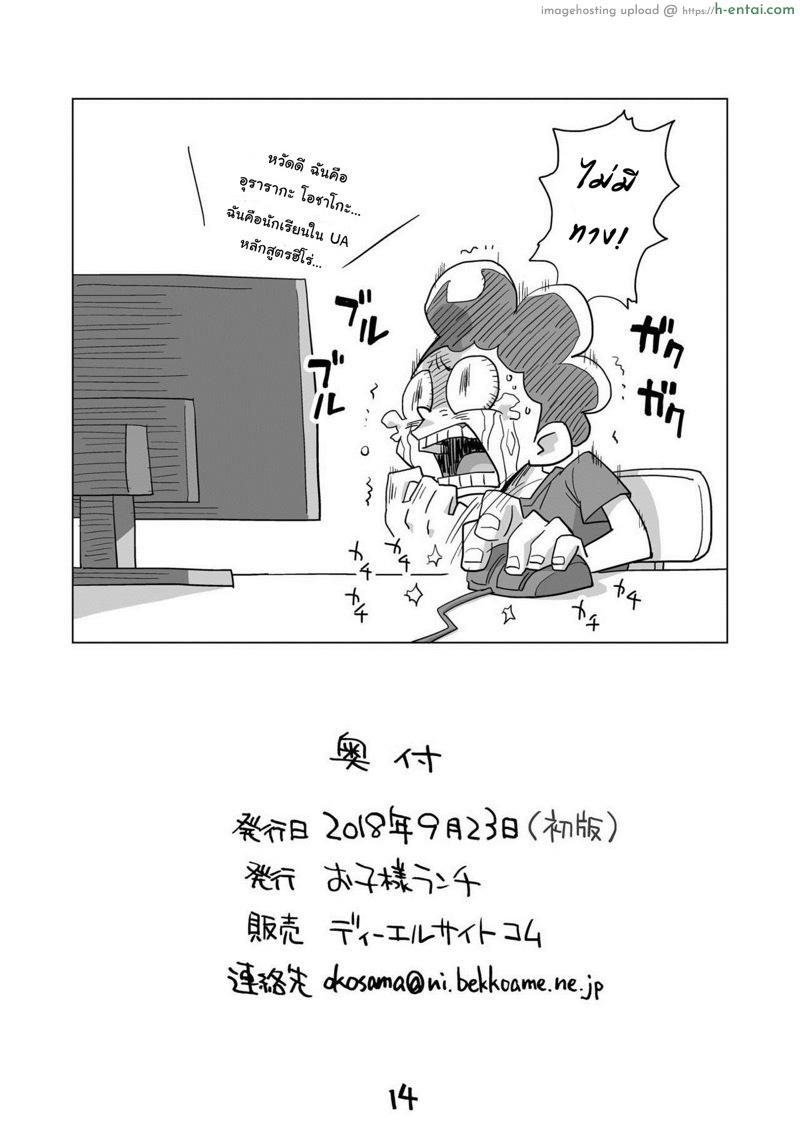 ไม่ให้ใครเข้าใกล้เธอ - แผ่น 13