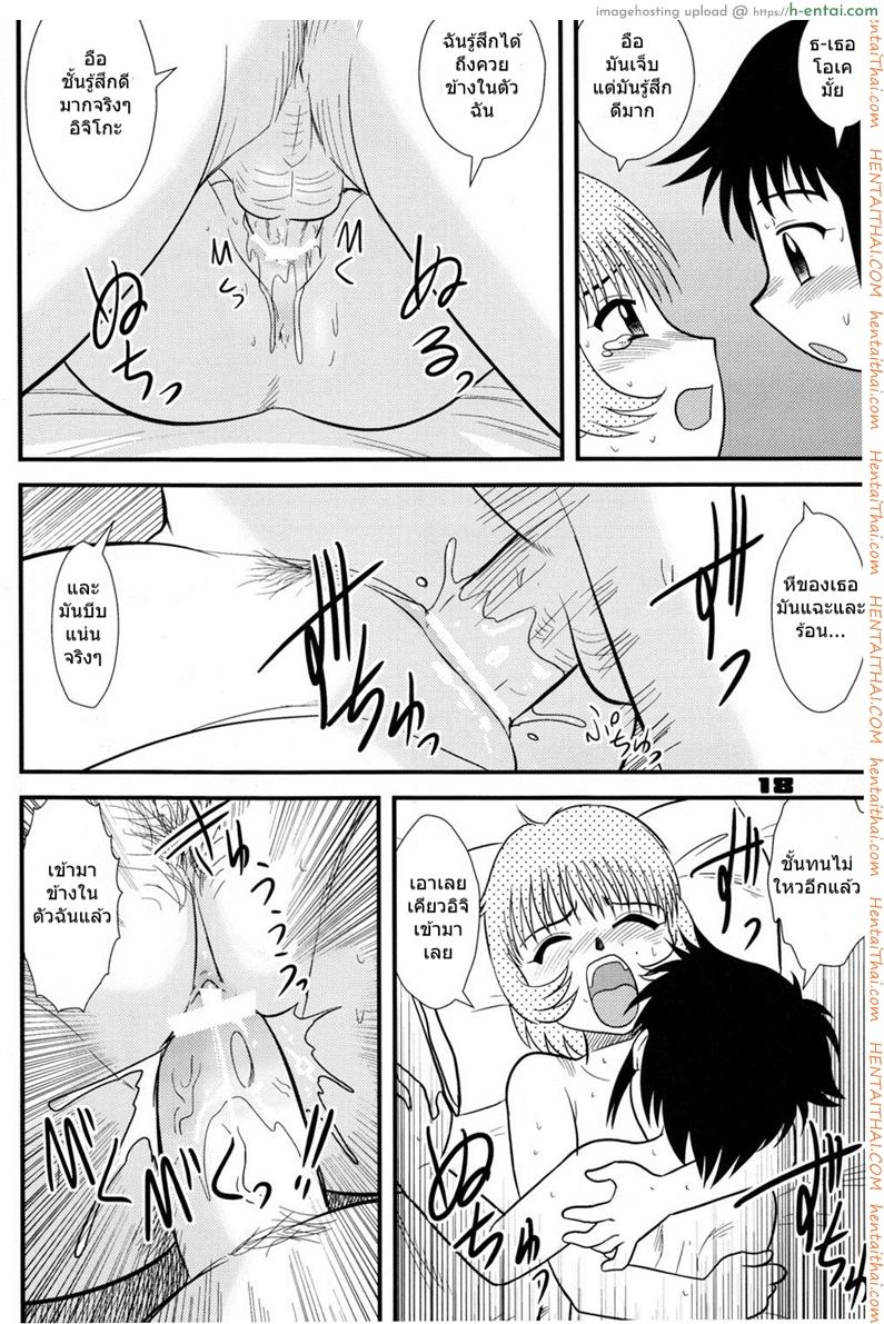 จุดสินสุดของวัยสาวน้อย - สถานการณ์ของฝาแฝด - แผ่น 15