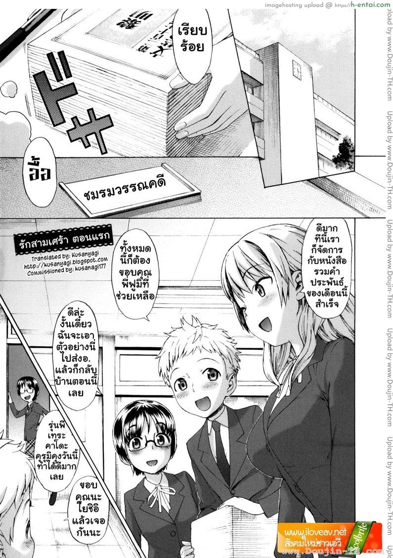 รักสามเศร้า - แผ่น 3