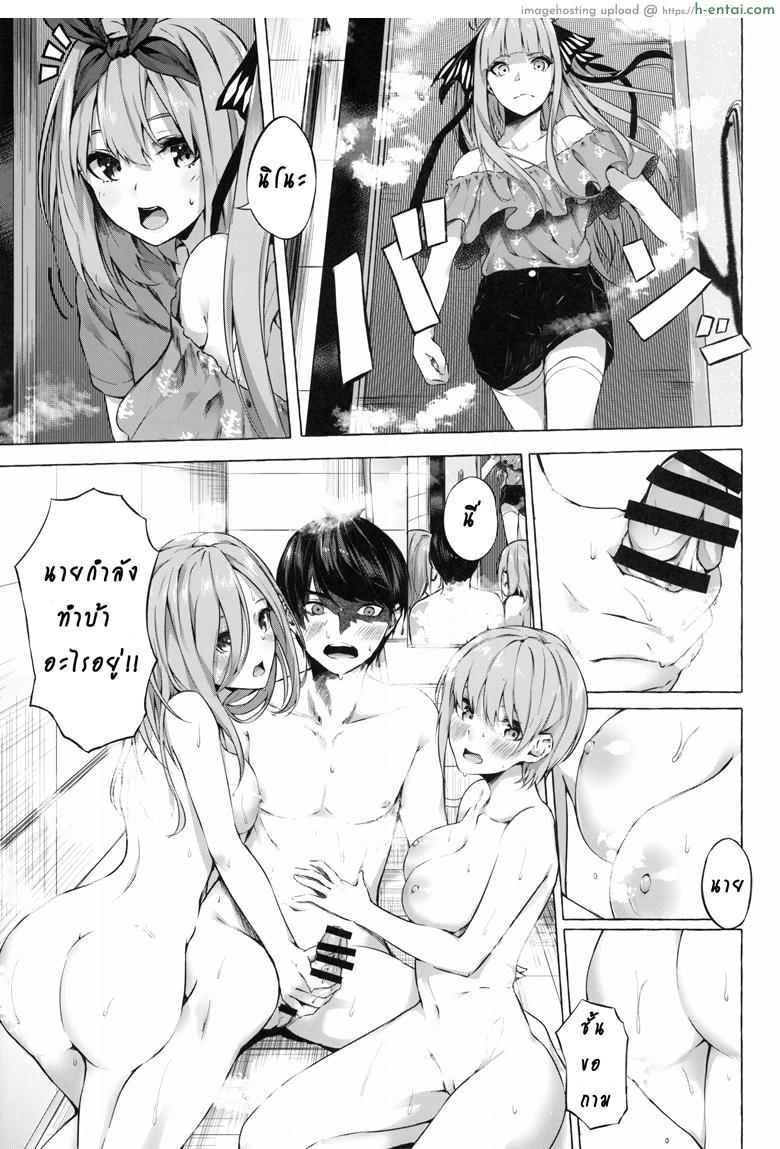 รักวุ่นวายยัยสาว 5 แฝด - แผ่น 9