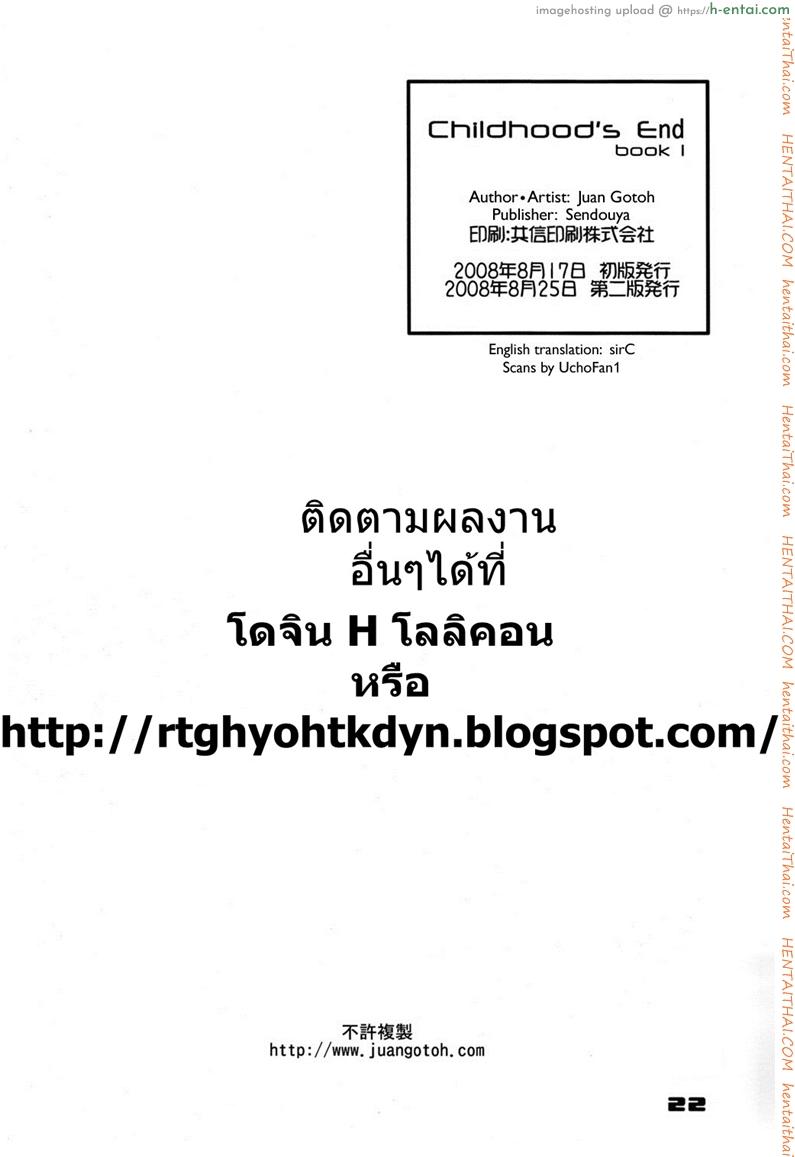 จุดสินสุดของวัยสาวน้อย - สถานการณ์ของฝาแฝด - แผ่น 18